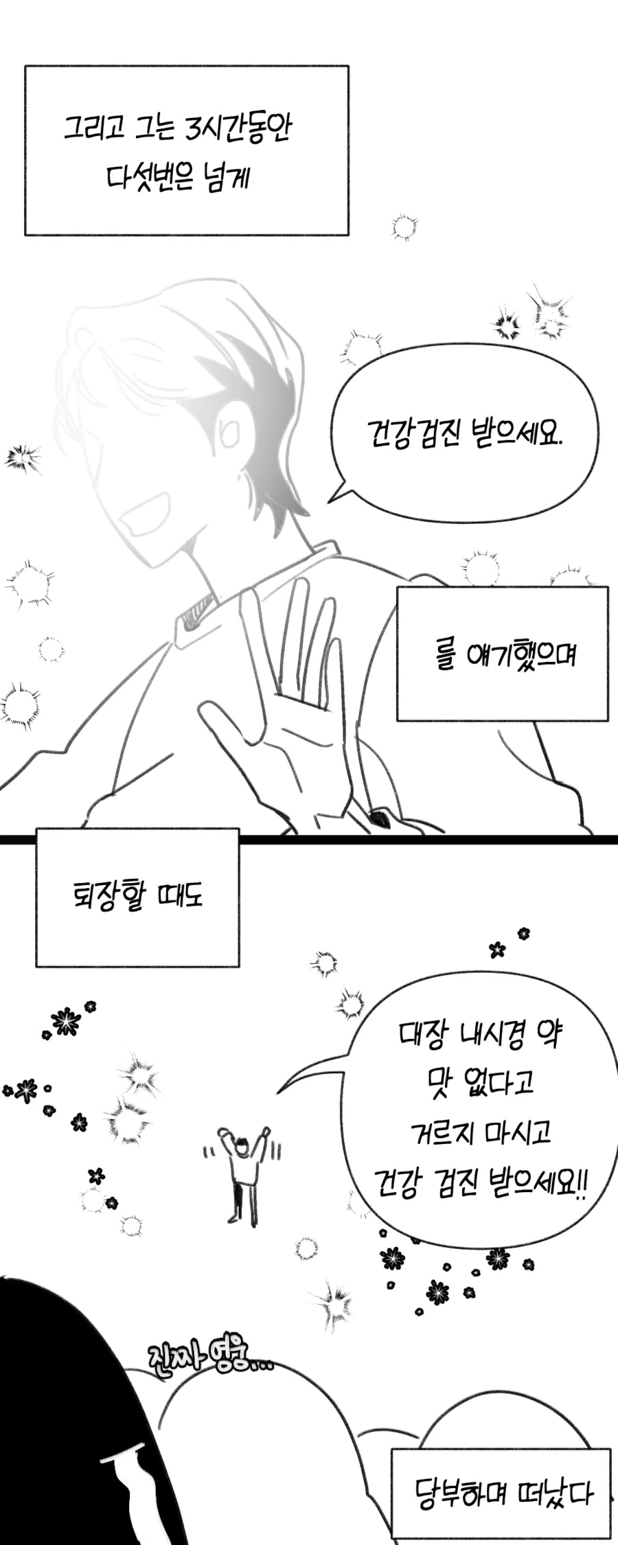 할머니 모시고 임영웅 콘서트 간 손녀의 만화.manga - 이미지 8