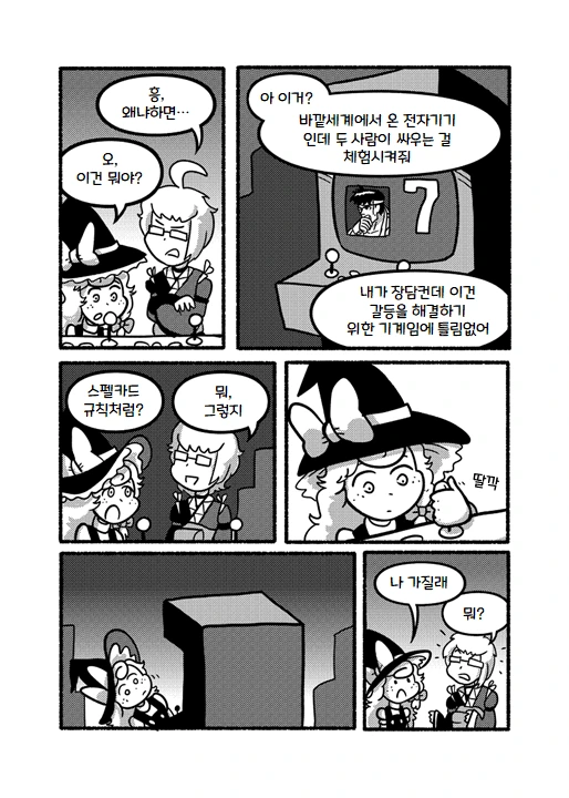 동방) 환상향에 스트리트 피이터 들어온 만화.manga - 이미지 5