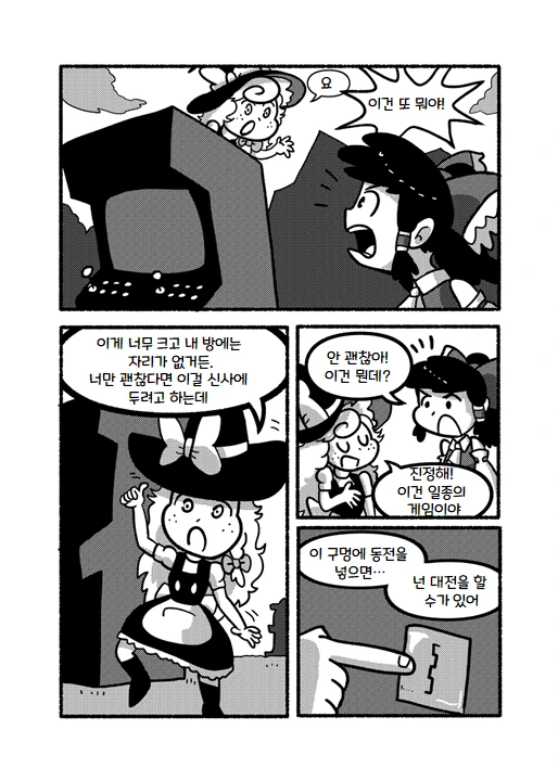 동방) 환상향에 스트리트 피이터 들어온 만화.manga - 이미지 11