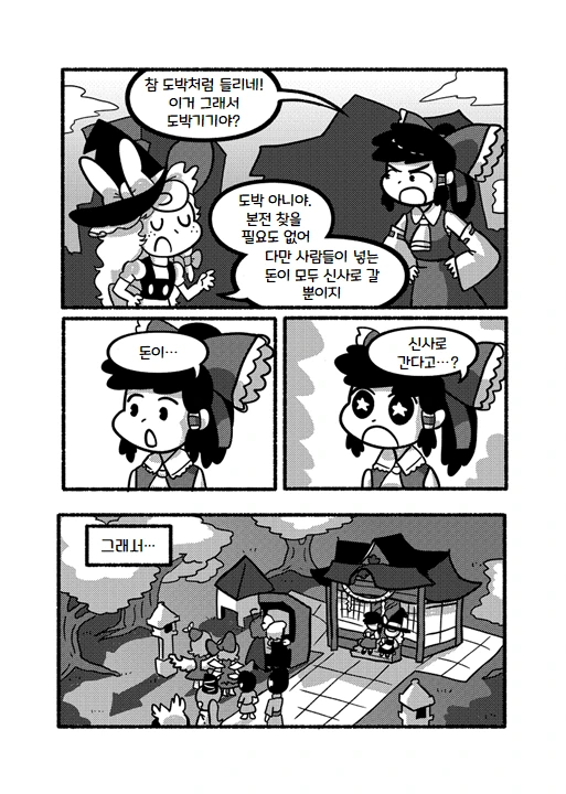 동방) 환상향에 스트리트 피이터 들어온 만화.manga - 이미지 12
