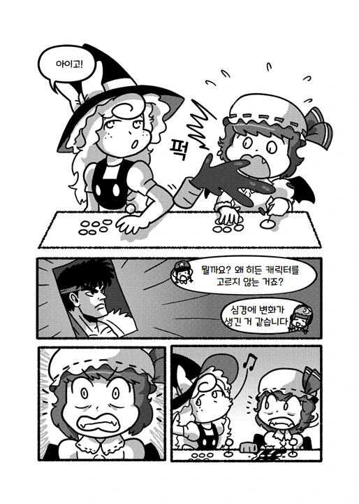 동방) 환상향에 스트리트 피이터 들어온 만화.manga - 이미지 20