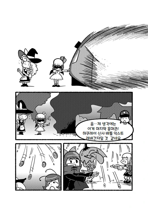 동방) 환상향에 스트리트 피이터 들어온 만화.manga - 이미지 23