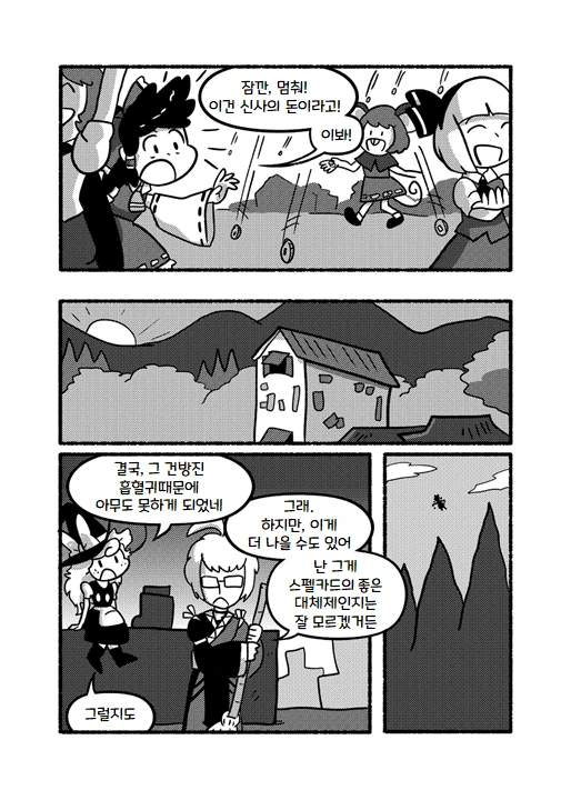동방) 환상향에 스트리트 피이터 들어온 만화.manga - 이미지 24