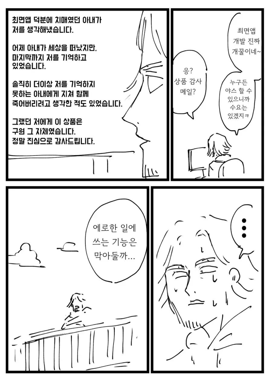 최면순애 만화_jpg - 이미지 2