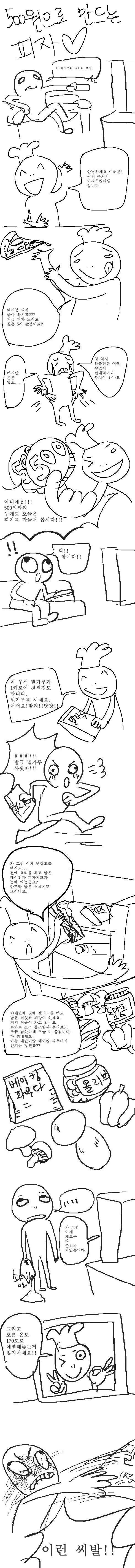 500원으로 만드는 피자 ♡.manhwa
