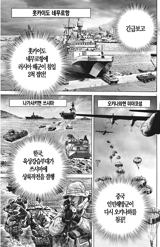 아스트랄한 일본 극우 만화 - 이미지 3