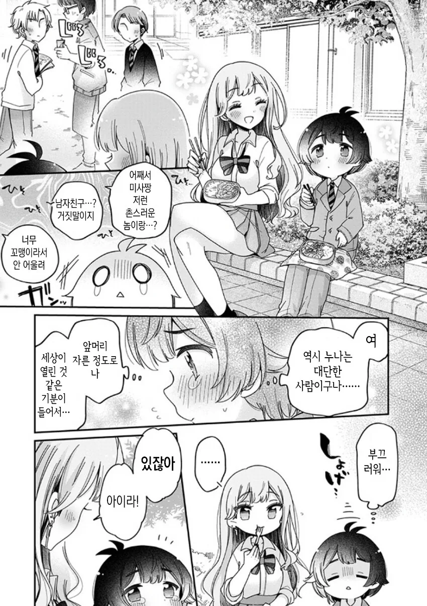 눈나가 강제로 옷벗겨서.manga - 이미지 3