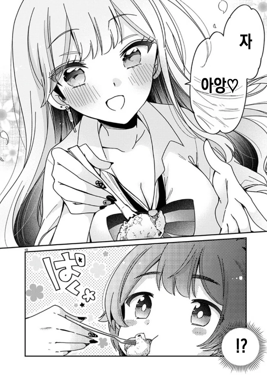 눈나가 강제로 옷벗겨서.manga - 이미지 4