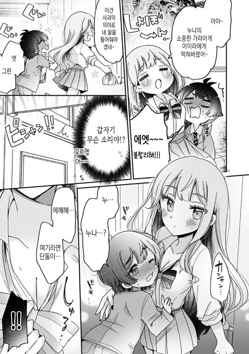 눈나가 강제로 옷벗겨서.manga - 이미지 5