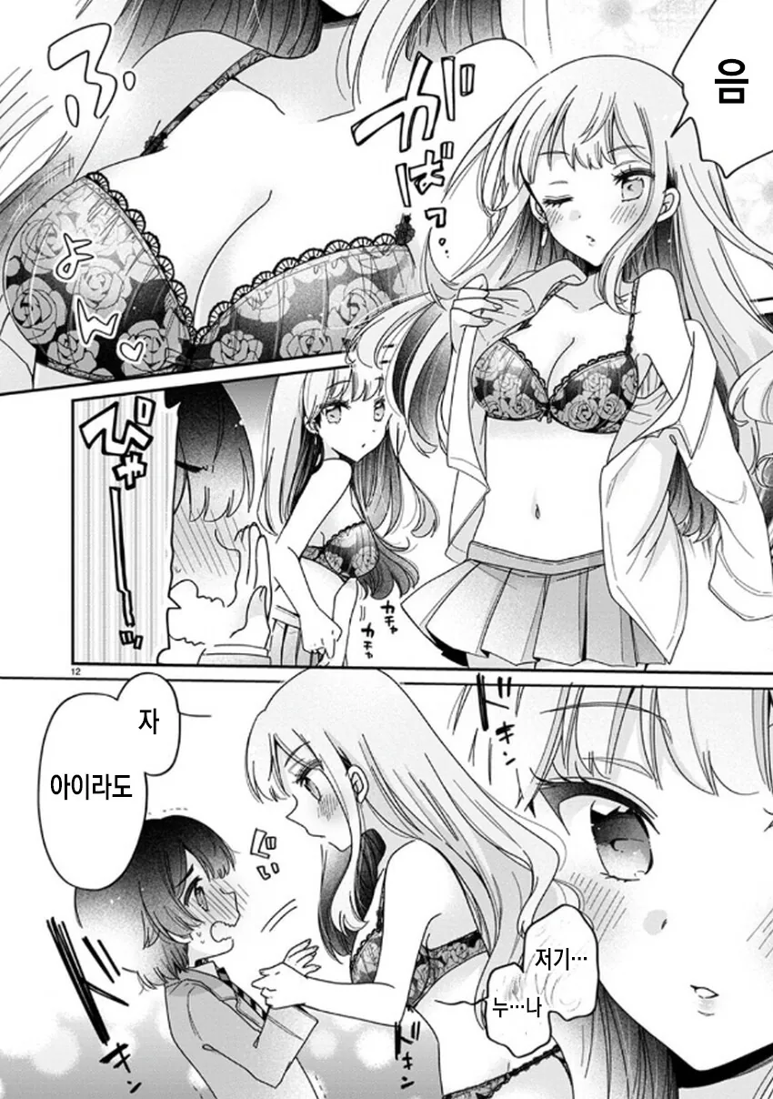 눈나가 강제로 옷벗겨서.manga - 이미지 6