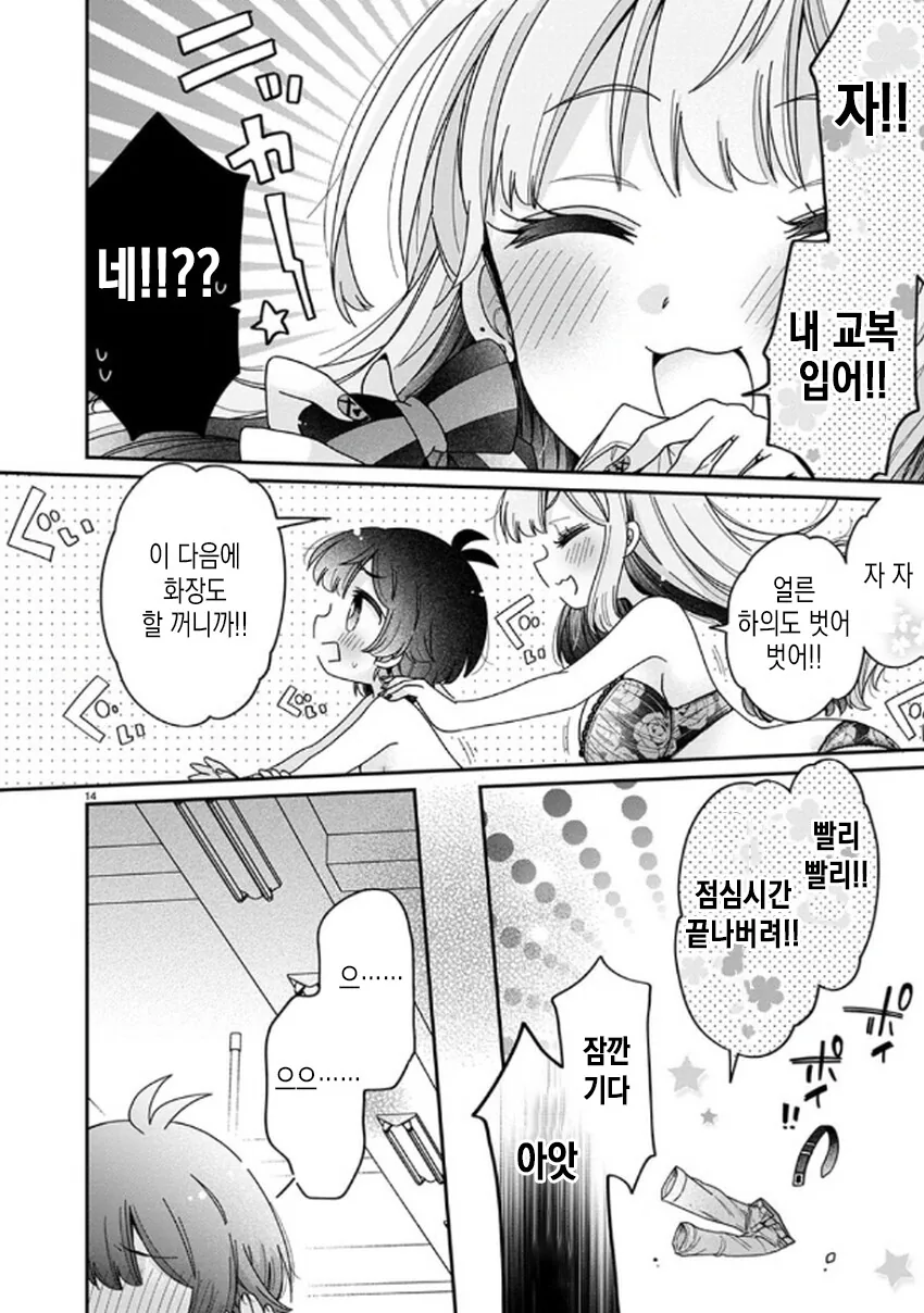 눈나가 강제로 옷벗겨서.manga - 이미지 8
