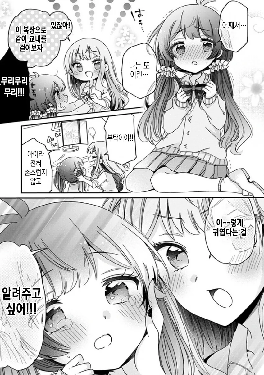 눈나가 강제로 옷벗겨서.manga - 이미지 9