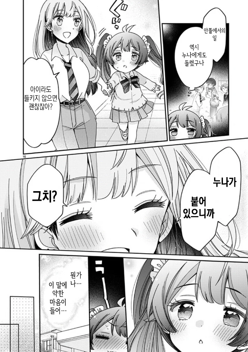 눈나가 강제로 옷벗겨서.manga - 이미지 10