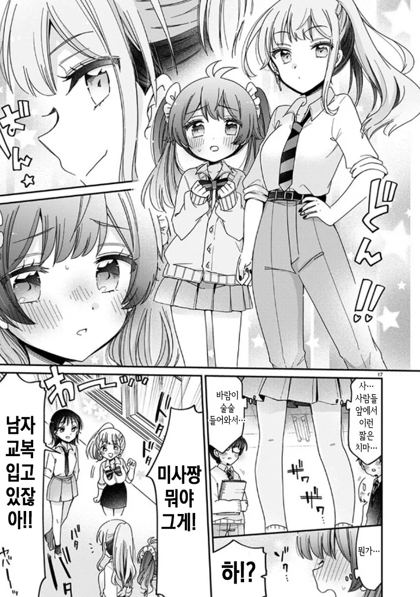 눈나가 강제로 옷벗겨서.manga - 이미지 11