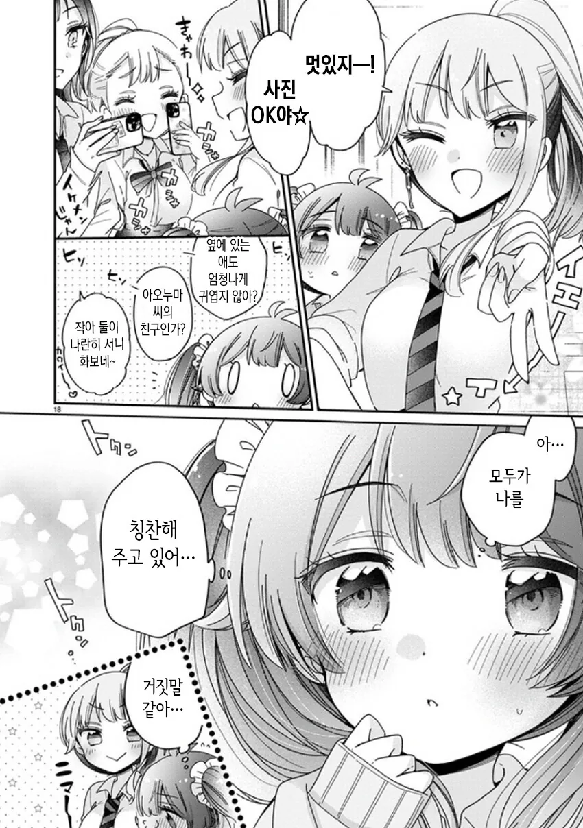 눈나가 강제로 옷벗겨서.manga - 이미지 12