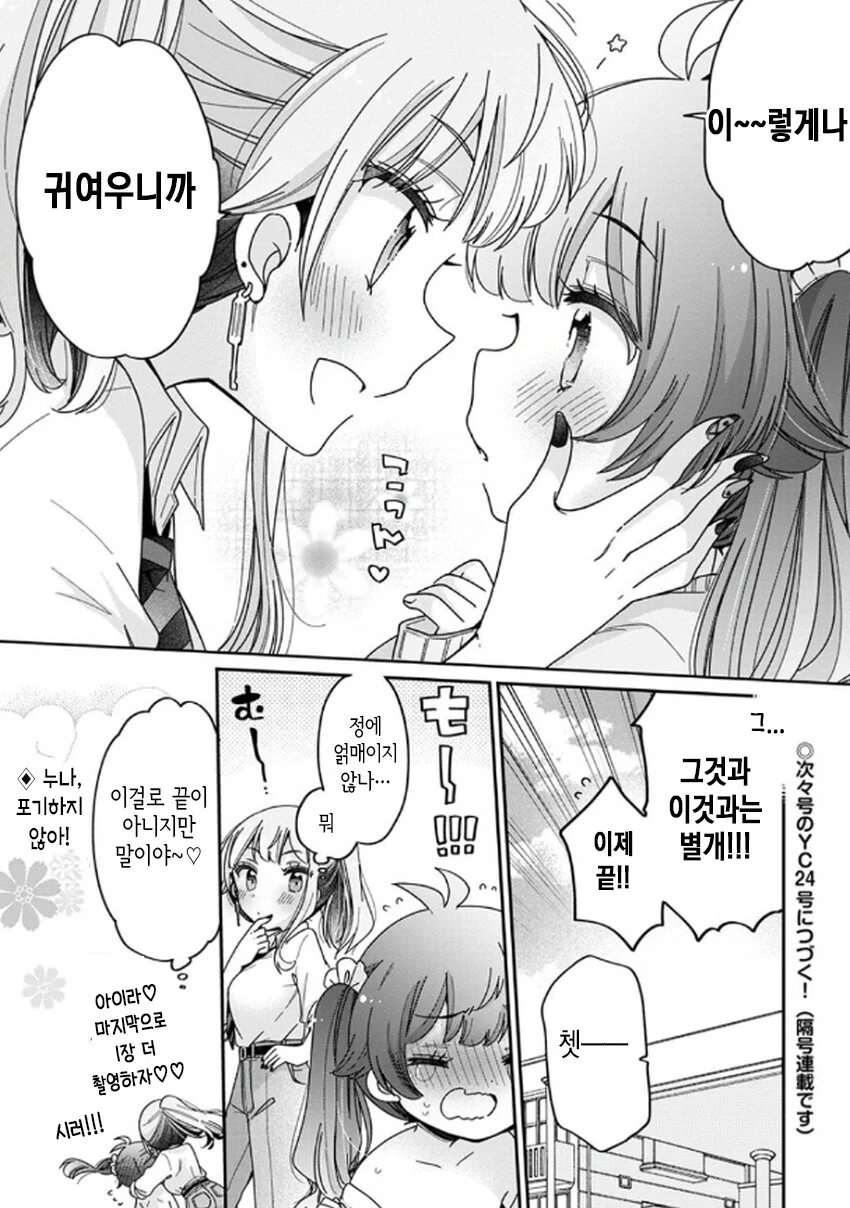 눈나가 강제로 옷벗겨서.manga - 이미지 14