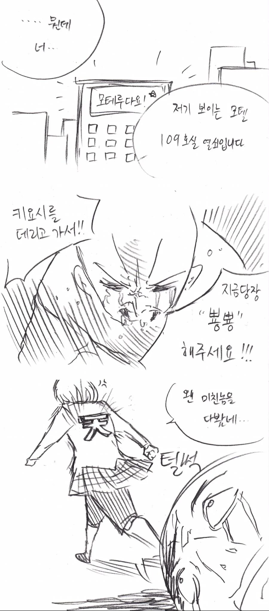 감옥학원 멀티엔딩 Manhwa. - 이미지 2