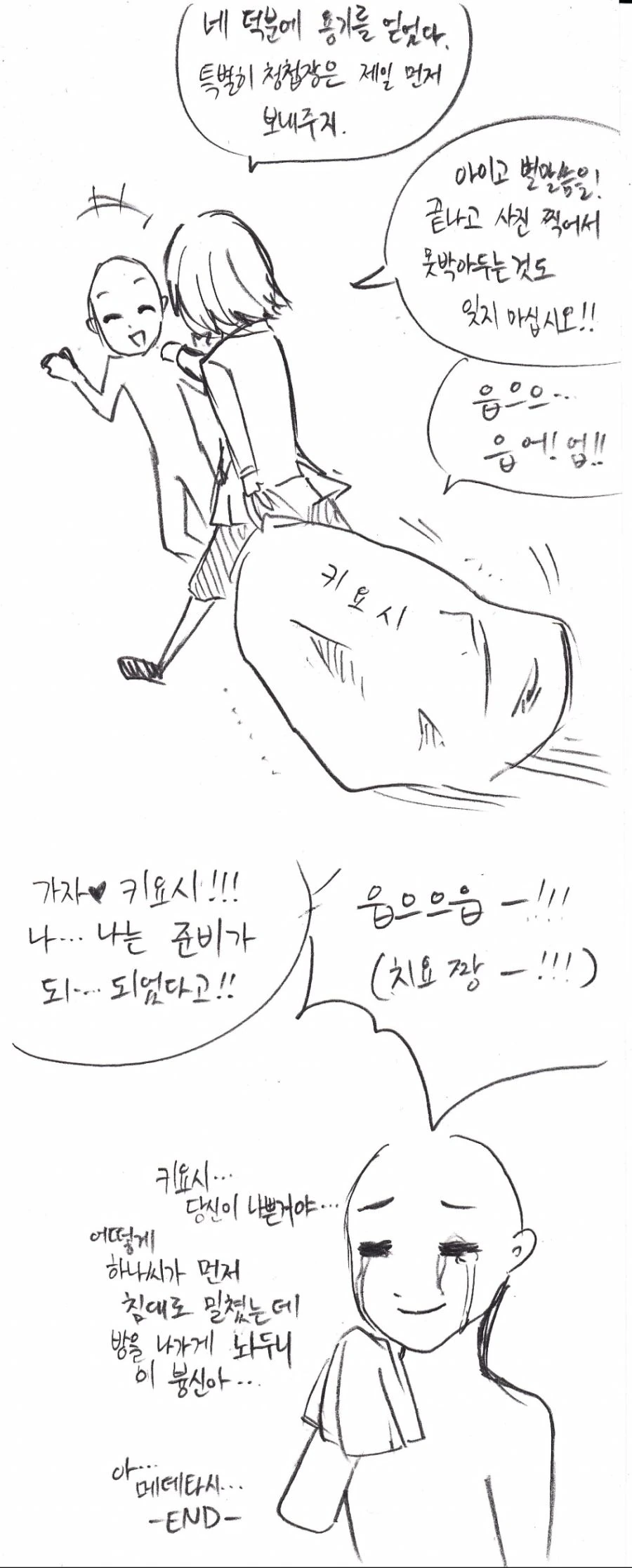 감옥학원 멀티엔딩 Manhwa. - 이미지 4
