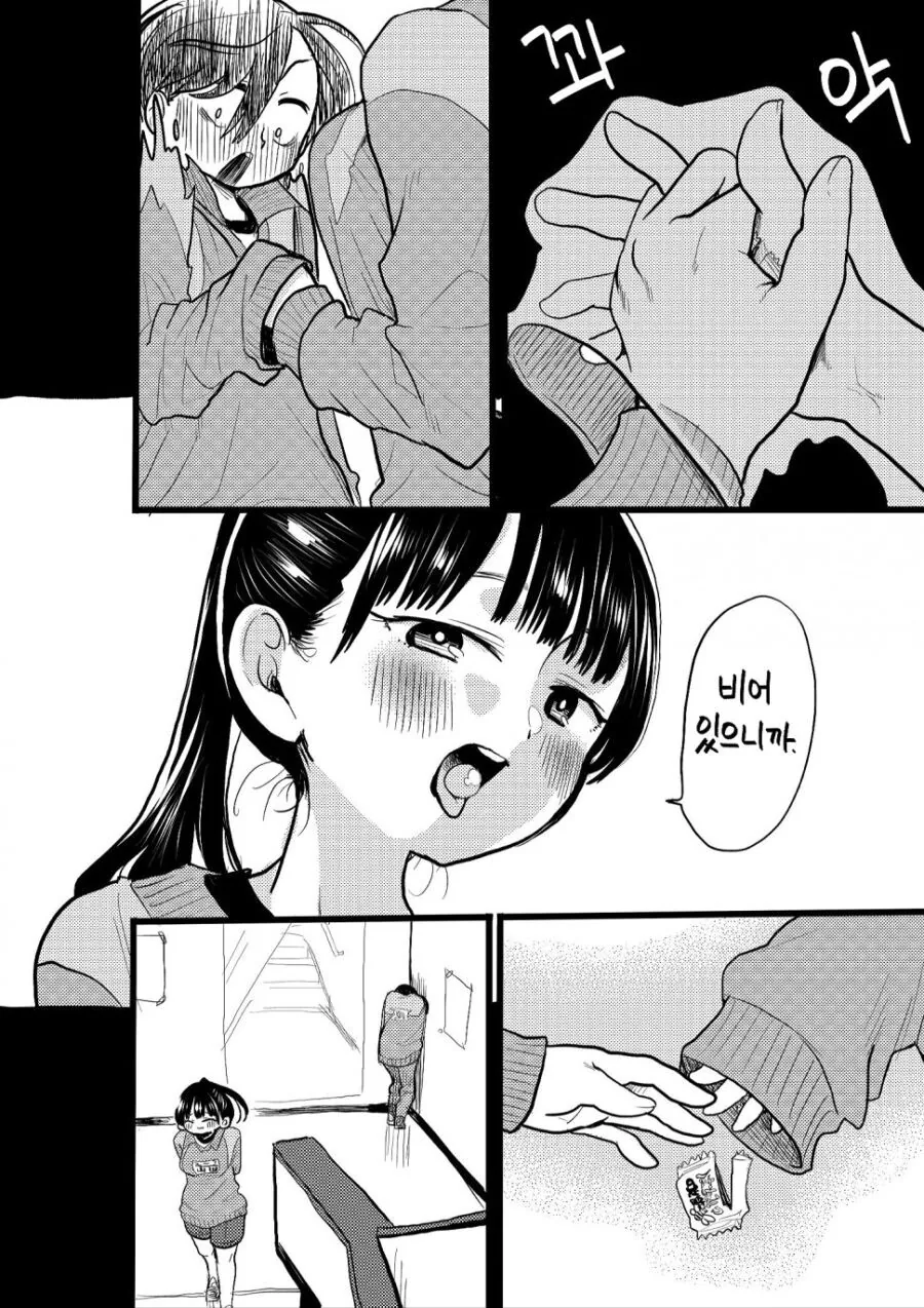 일진녀와 손깍지 끼는 만화 - 이미지 4