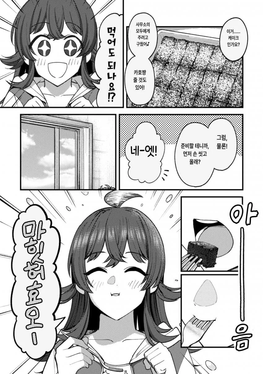 @) 후유코가 만든 케이크를 맛보는 카호.manga - 이미지 2