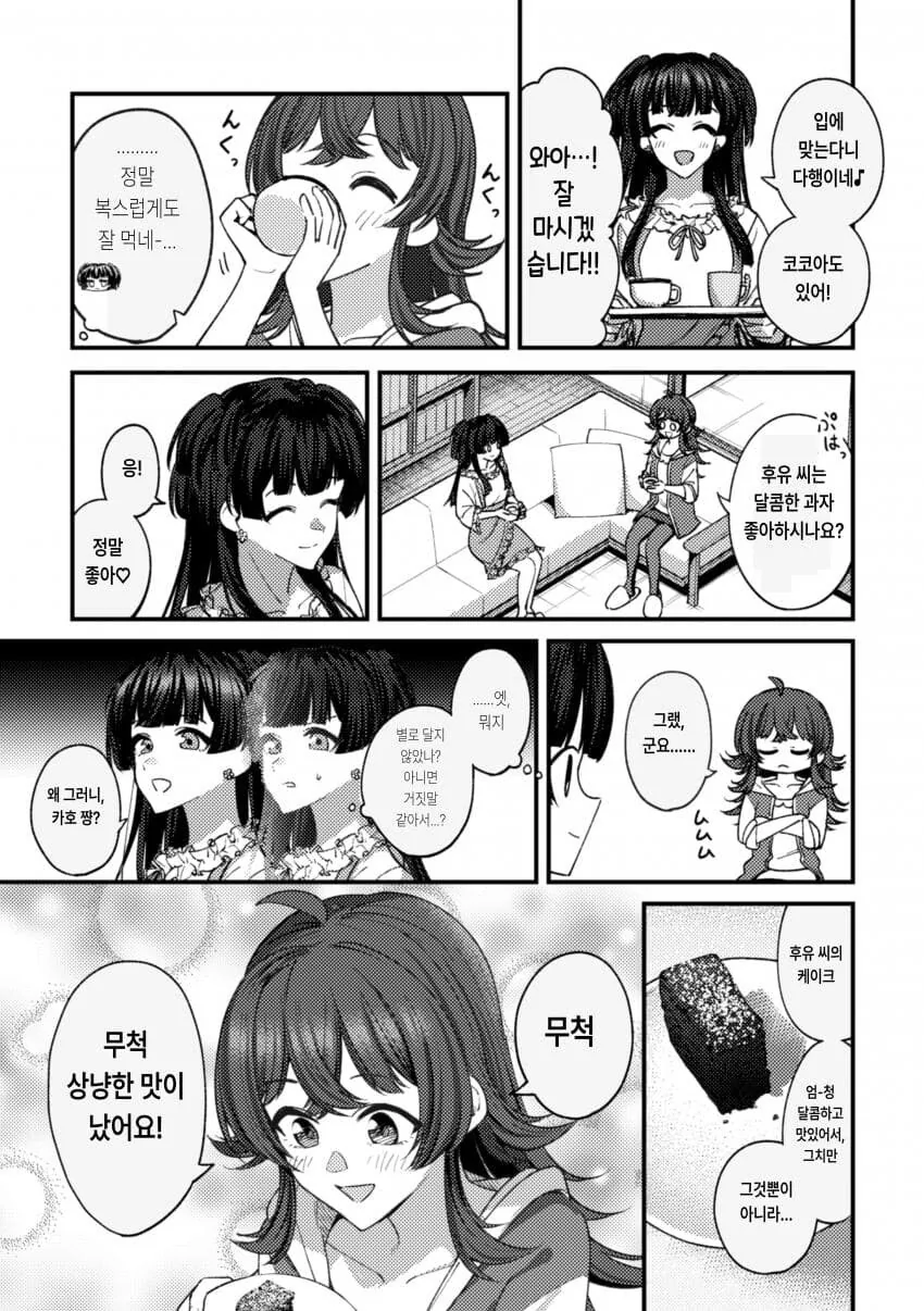 @) 후유코가 만든 케이크를 맛보는 카호.manga - 이미지 3
