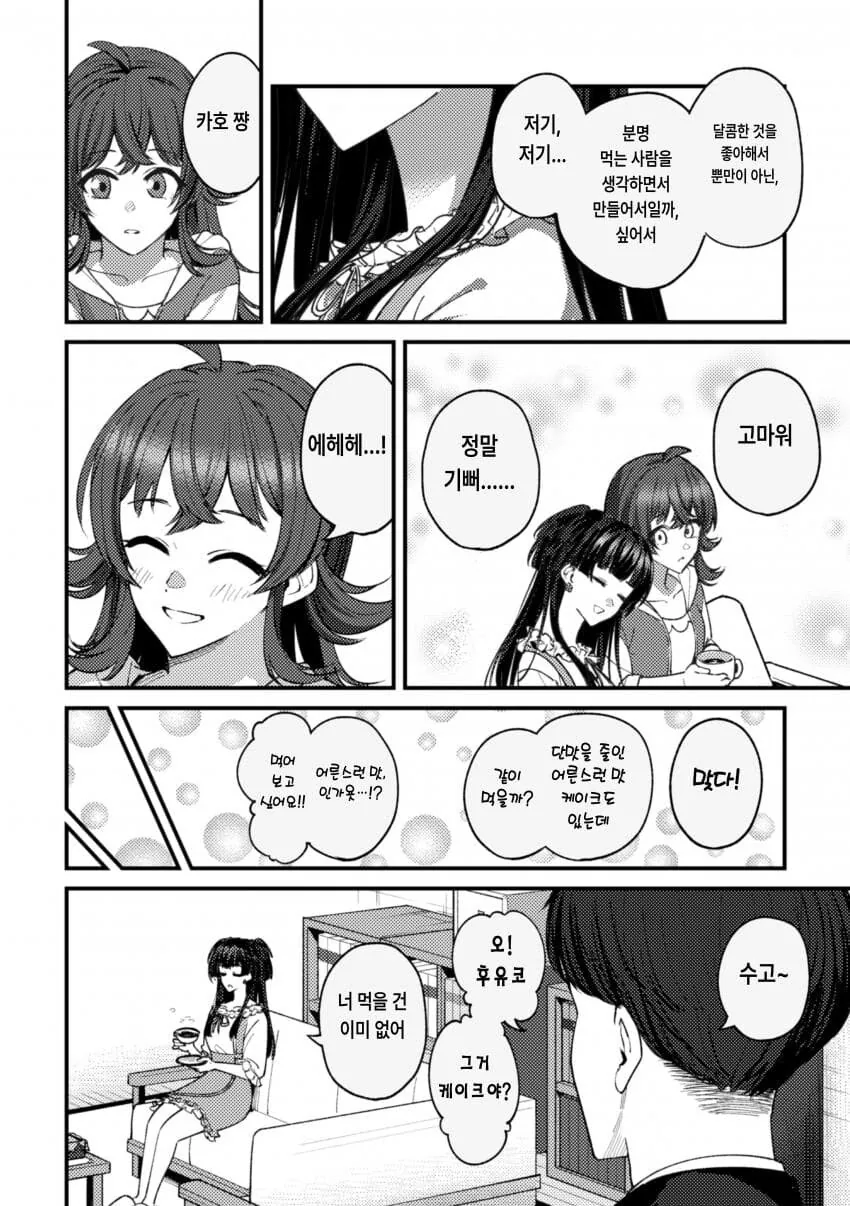 @) 후유코가 만든 케이크를 맛보는 카호.manga - 이미지 4