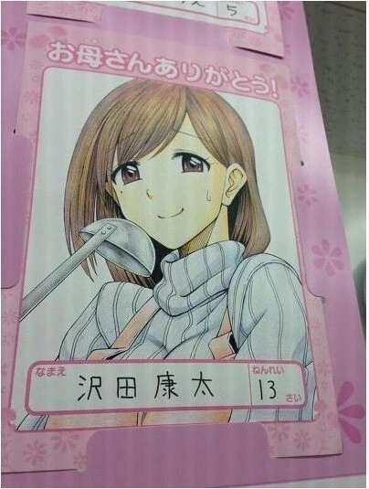 일본 초등학생들이 그린 엄마 모습.manga - 이미지 2