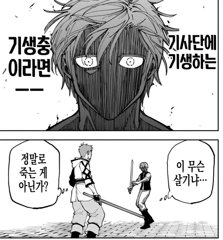주인공을 사기꾼이라고 생각한 태닝남의 최후 - 이미지 2