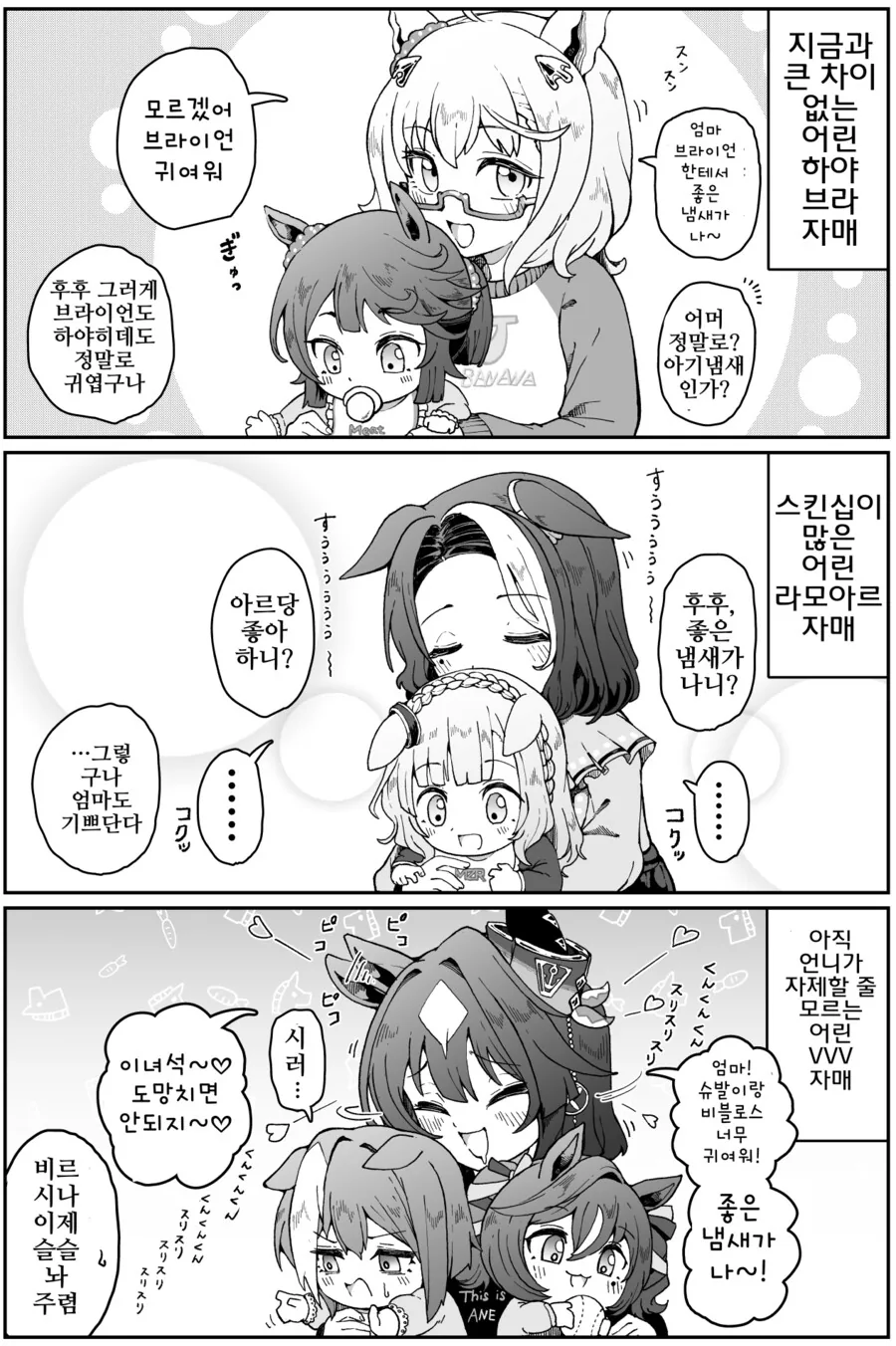 말딸/핫산)어린 시절의 말딸 자매들.manhwa