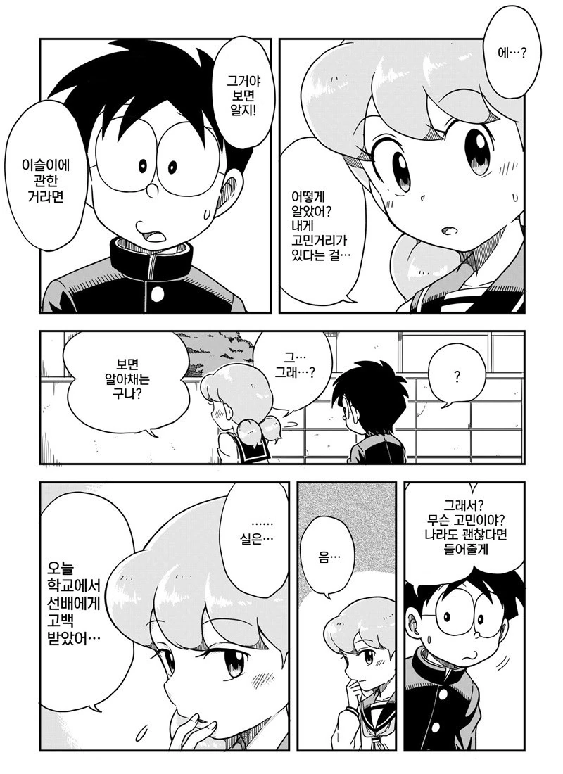 도라에몽)여고생 이슬이 : 오래된 사이니까.manhwa - 이미지 2