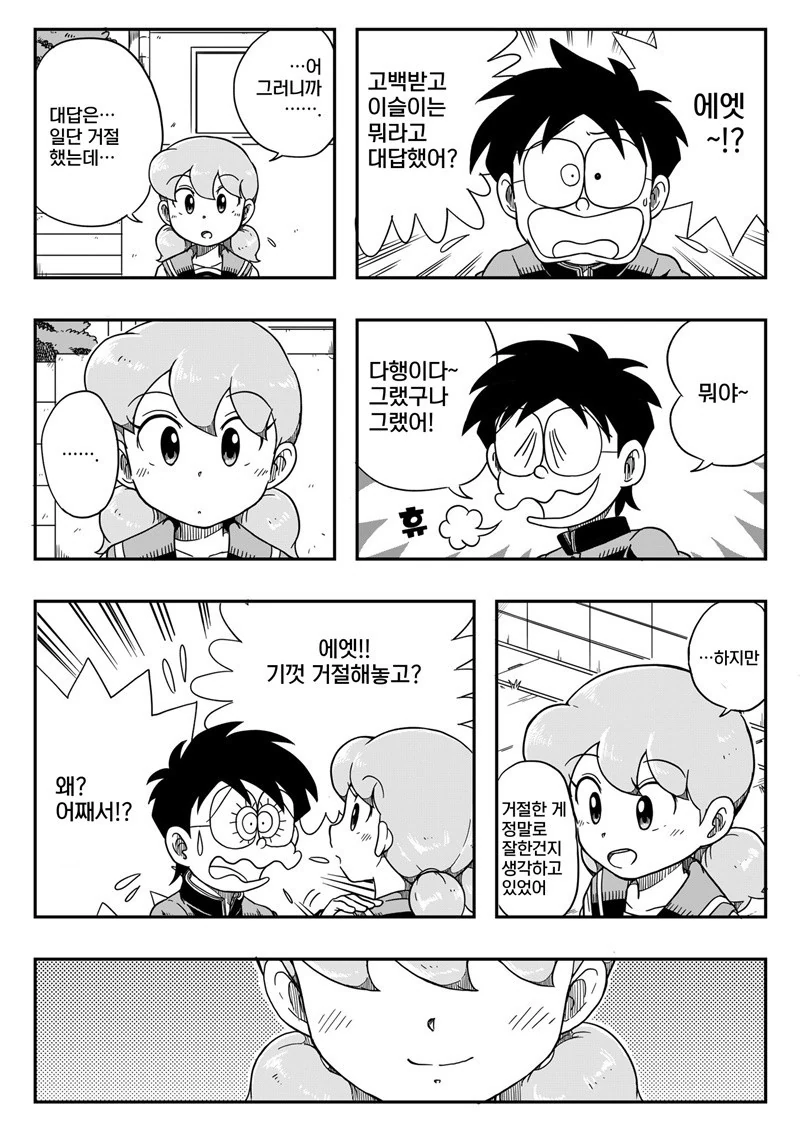 도라에몽)여고생 이슬이 : 오래된 사이니까.manhwa - 이미지 3