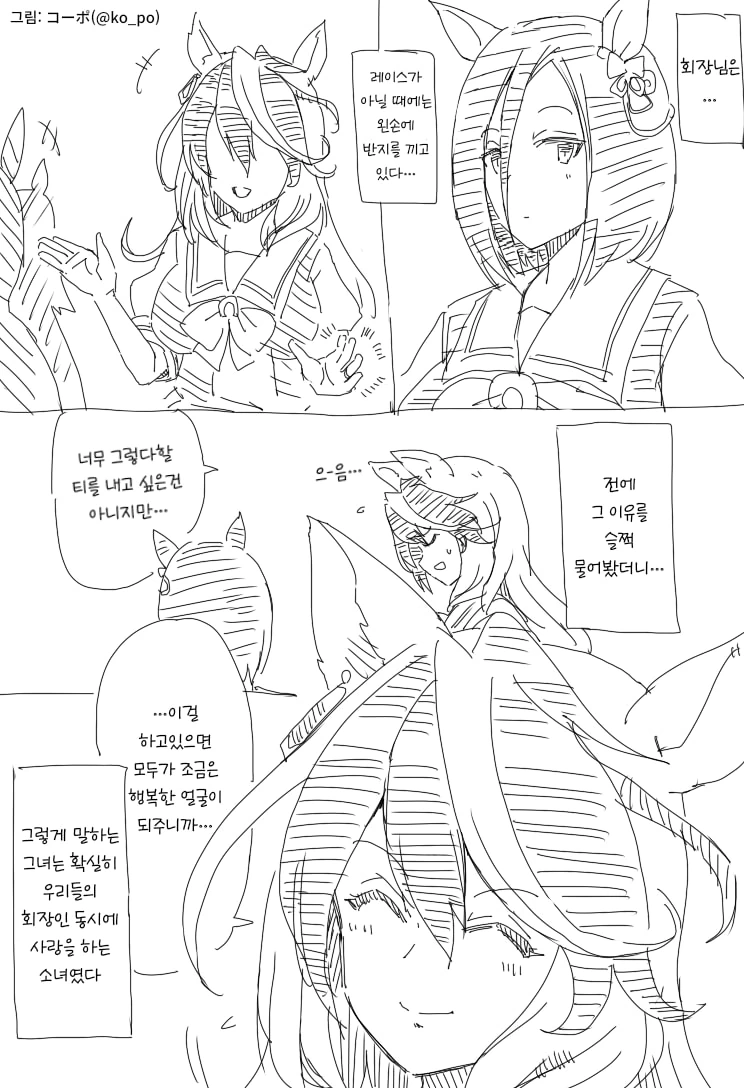 말딸) 심볼리 루돌프가 결혼한 만화 - 이미지 9