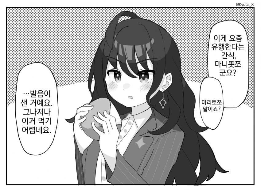 [말딸] 마리토쪼를 먹는 카시모토 이사장 대리.manhwa