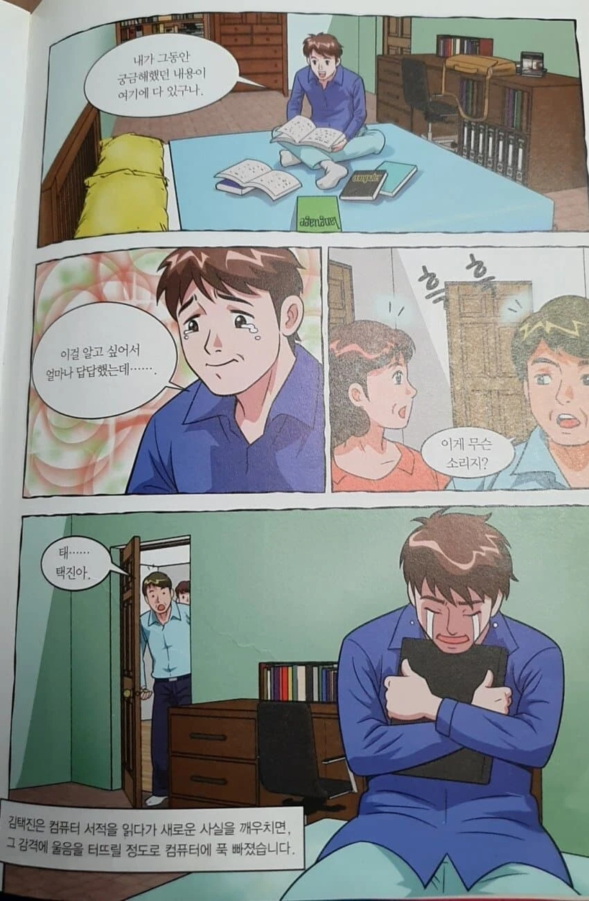 어느 유명 게임개발자의 자서전 만화.manga