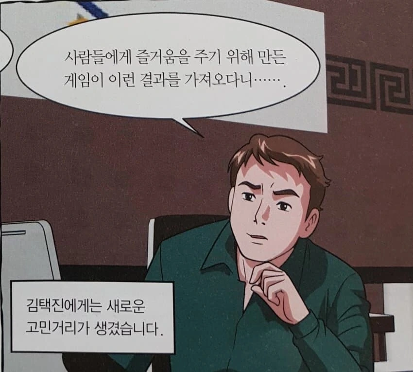 어느 유명 게임개발자의 자서전 만화.manga - 이미지 2