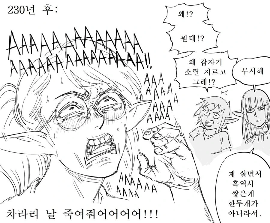 오타쿠 엘프가 흑역사 쌓는.manhwa - 이미지 3