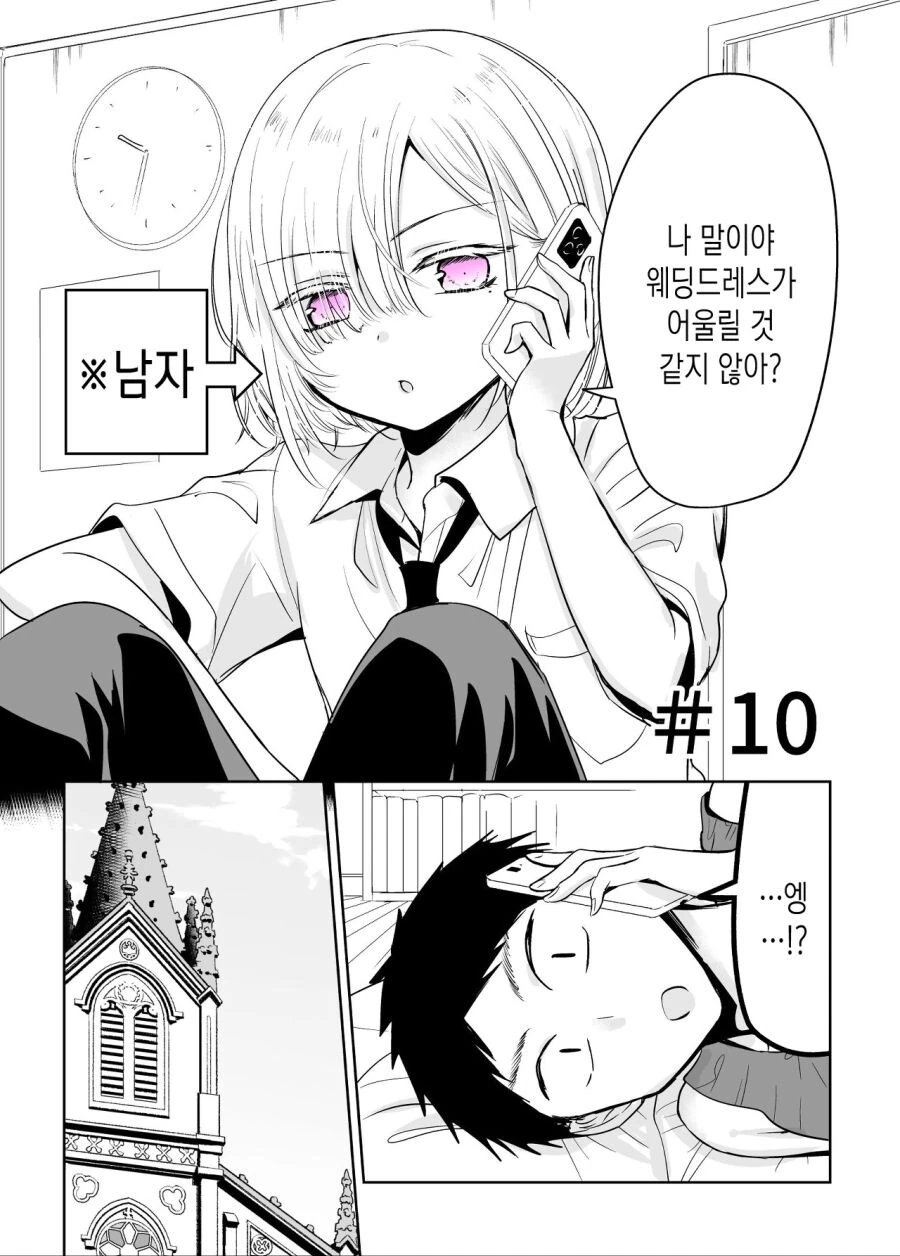 호모) 치마를 입어보고 싶은 소꿉친구 - 이미지 42