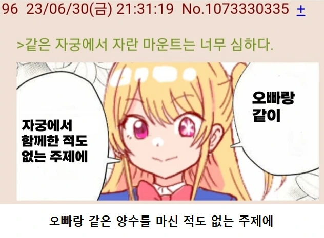 최애의아이)오빠랑 같이......
