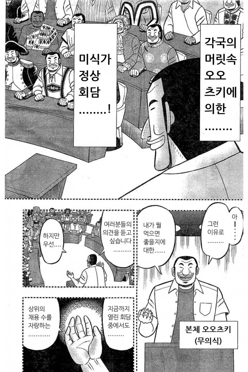 일일외출록) 세계 오오츠키 정상회담 - 이미지 2