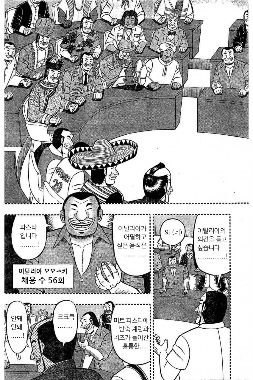 일일외출록) 세계 오오츠키 정상회담 - 이미지 3