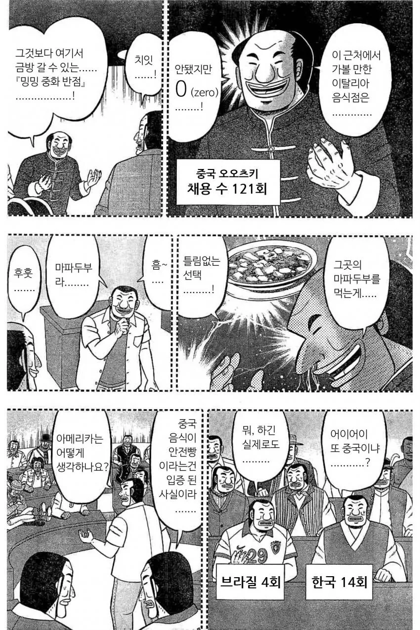 일일외출록) 세계 오오츠키 정상회담 - 이미지 4