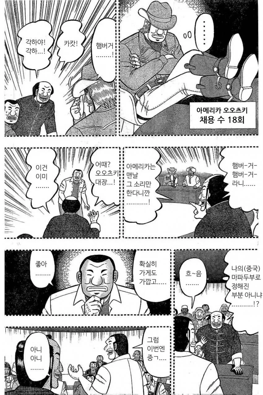 일일외출록) 세계 오오츠키 정상회담 - 이미지 5