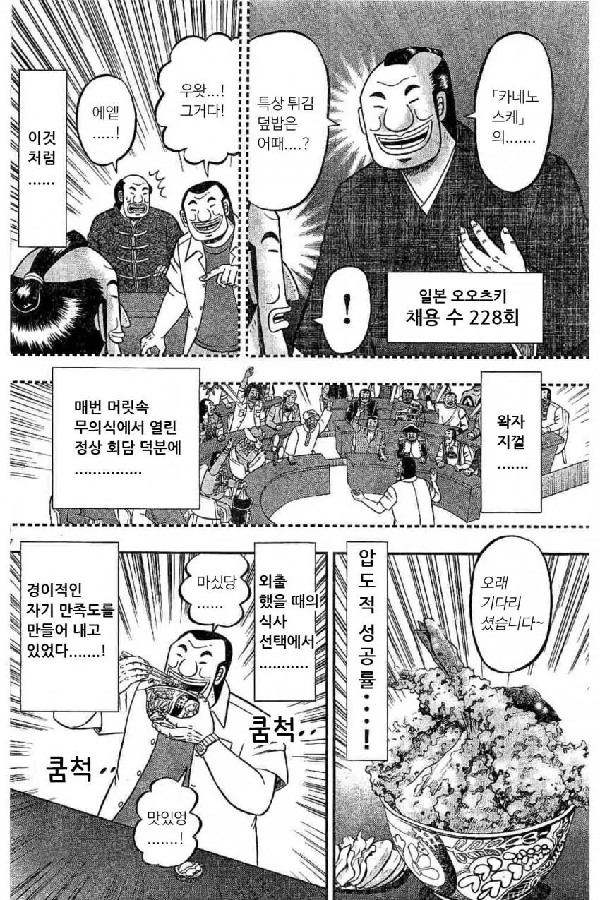 일일외출록) 세계 오오츠키 정상회담 - 이미지 6