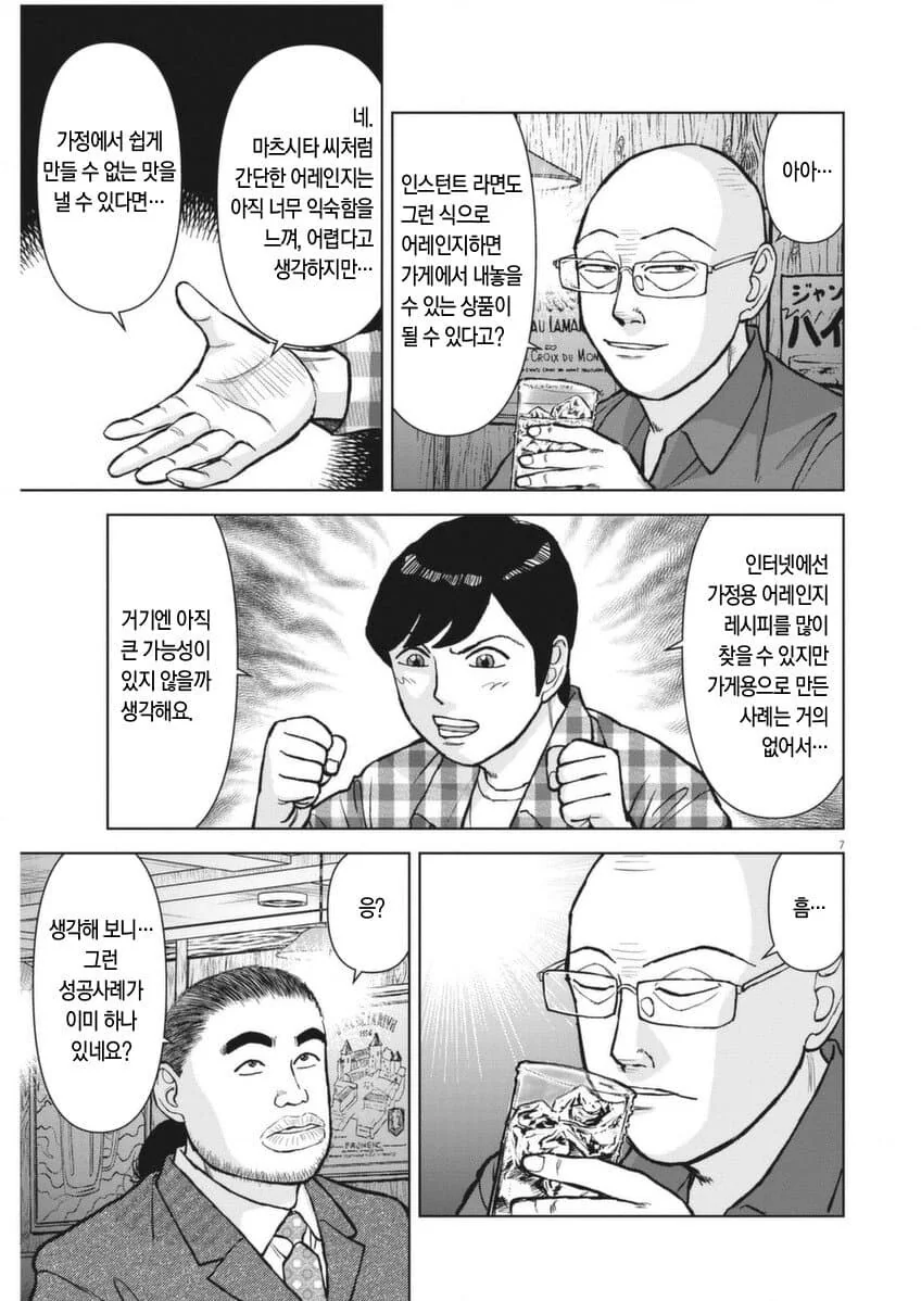 라면재유기) 인스턴트 라면 상품화 성공사례 - 이미지 4