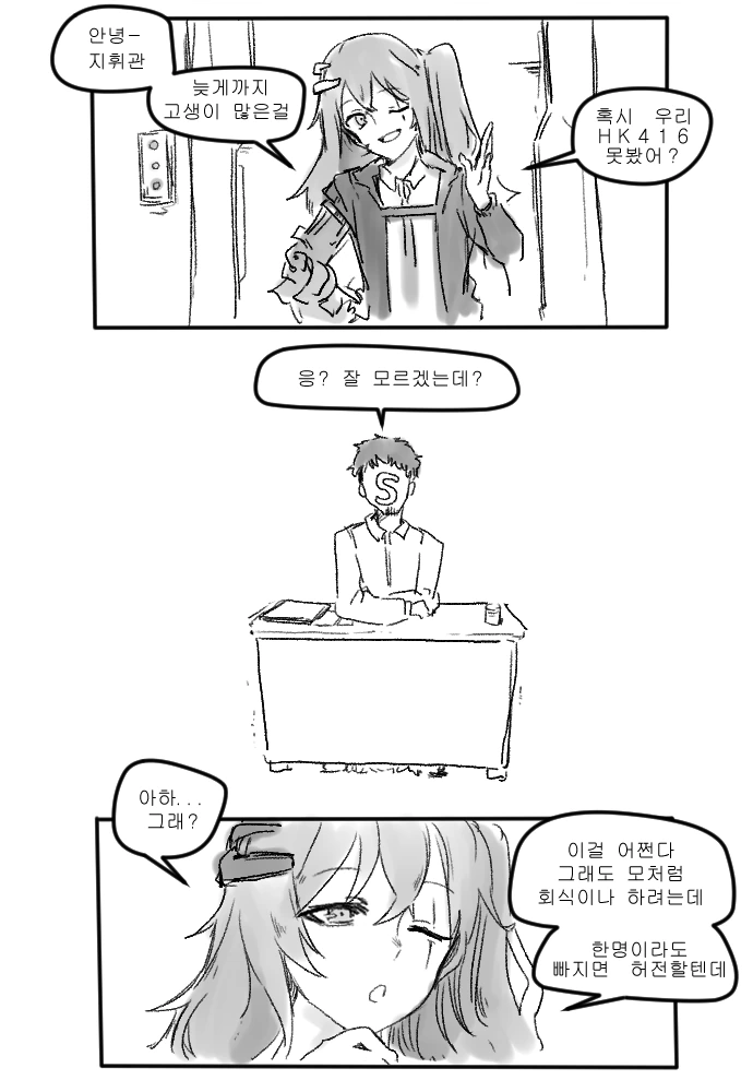 (소녀전선) 흥국이가 한번에 다 못삼킨 만화