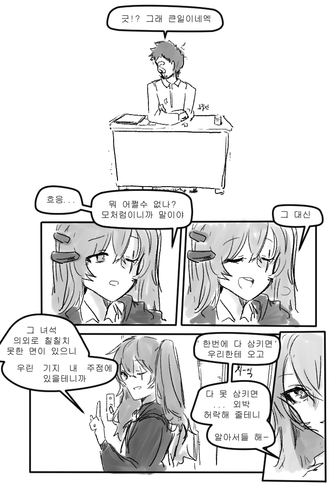 (소녀전선) 흥국이가 한번에 다 못삼킨 만화 - 이미지 2