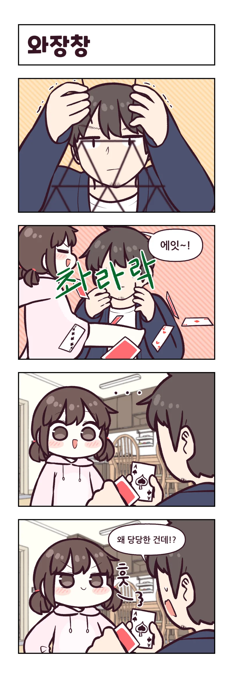 비출산 바이럴 만화 - 이미지 2