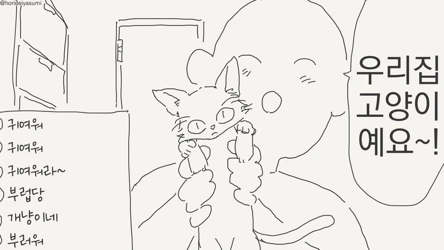 서서히 인간이 되는 고양이.manhwa