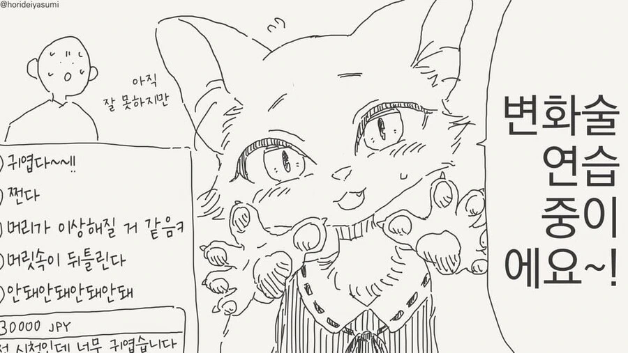서서히 인간이 되는 고양이.manhwa - 이미지 3