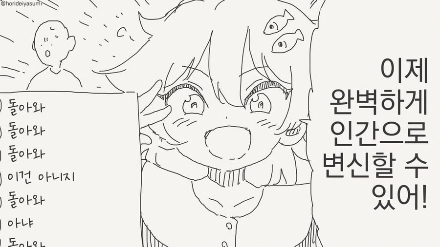 서서히 인간이 되는 고양이.manhwa - 이미지 4